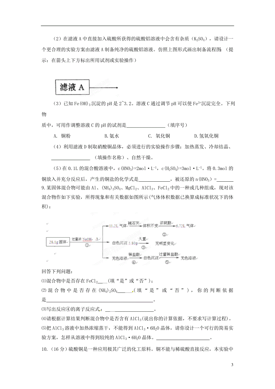 高考化学月刊 9 金属及其化合物专家预测3.doc_第3页