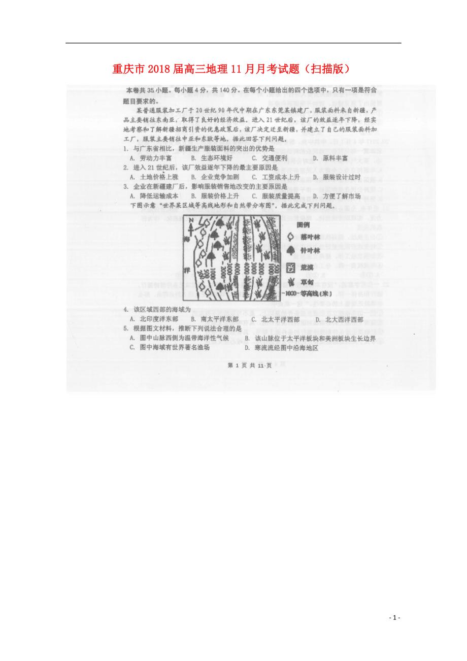 重庆高三地理月考 1.doc_第1页