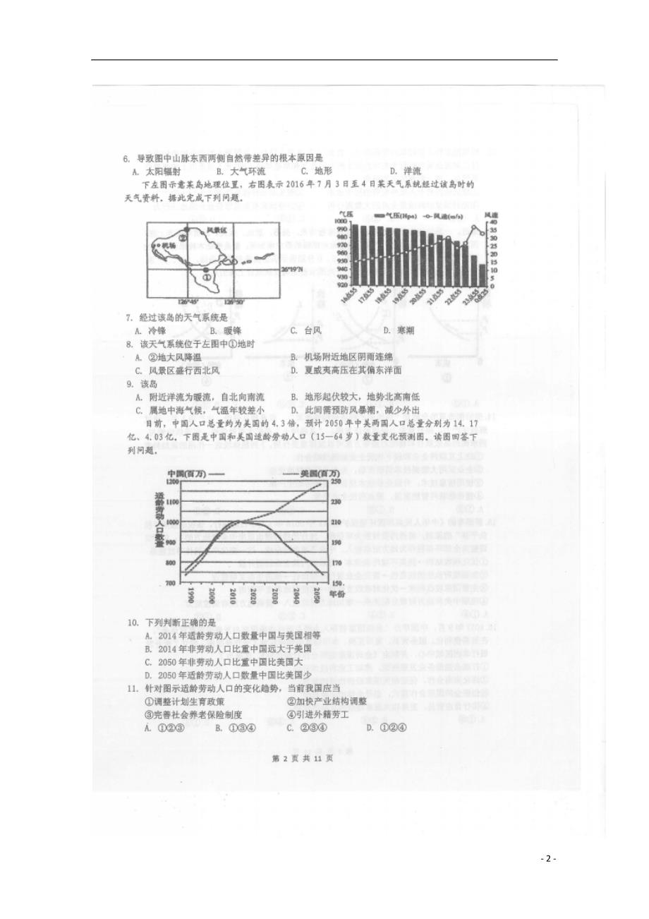 重庆高三地理月考 1.doc_第2页