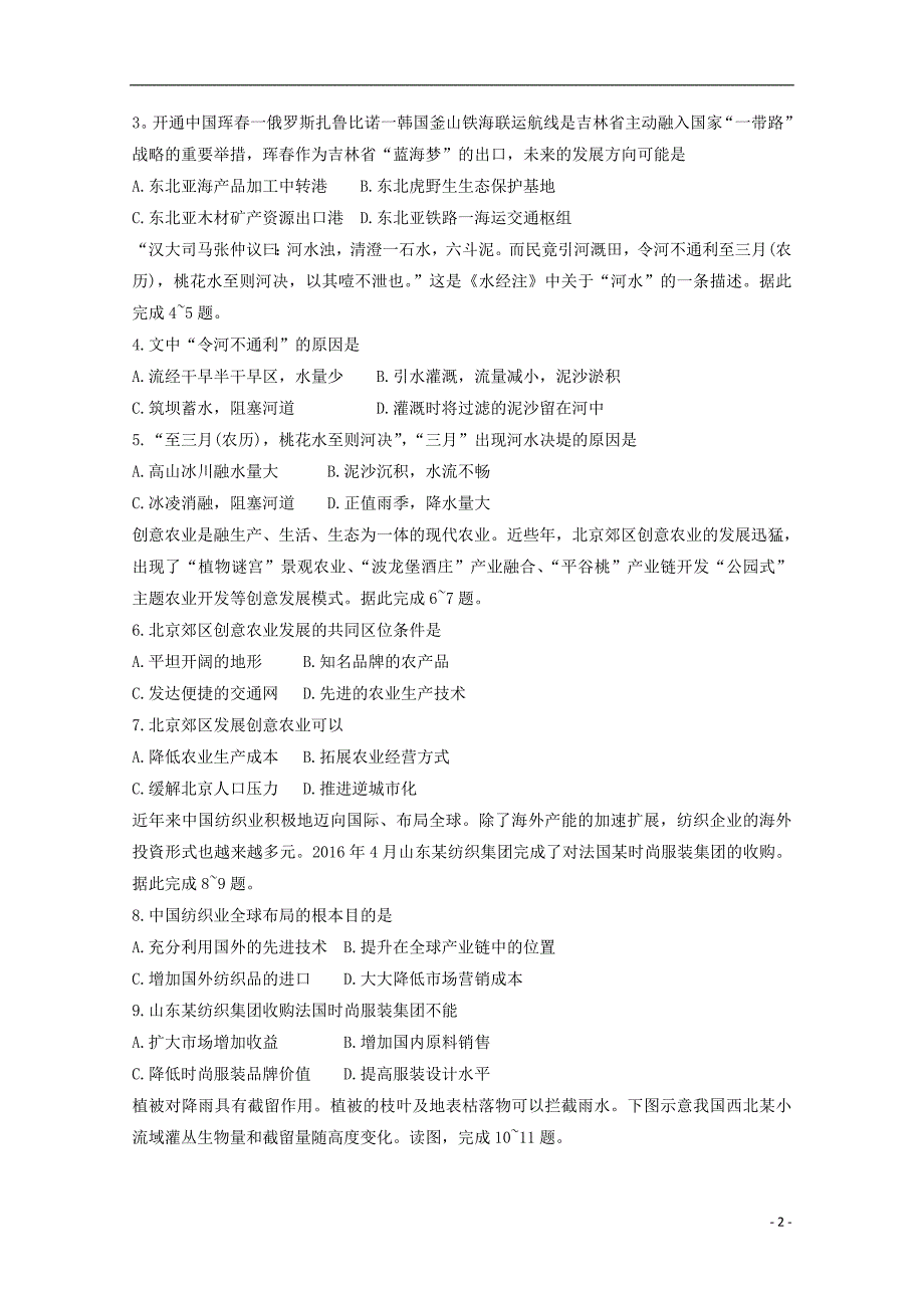 山东烟台高三文综地理部分适应性练习一 1.doc_第2页