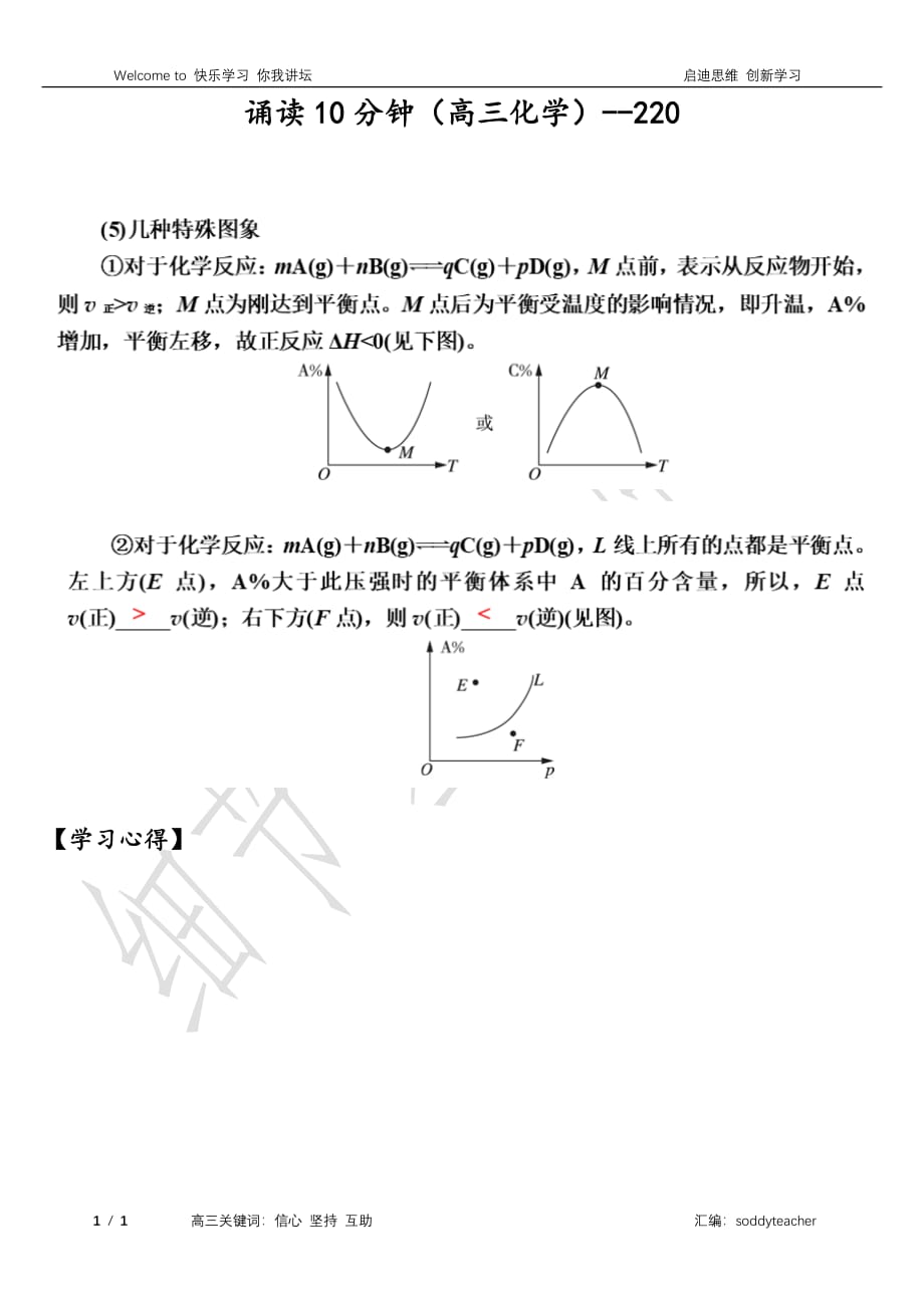 高考化学一轮复习诵读10分钟系列第七章化学反应速率和化学平衡第二节化学平衡状态化学平衡的移动素材10pdf 1.pdf_第1页