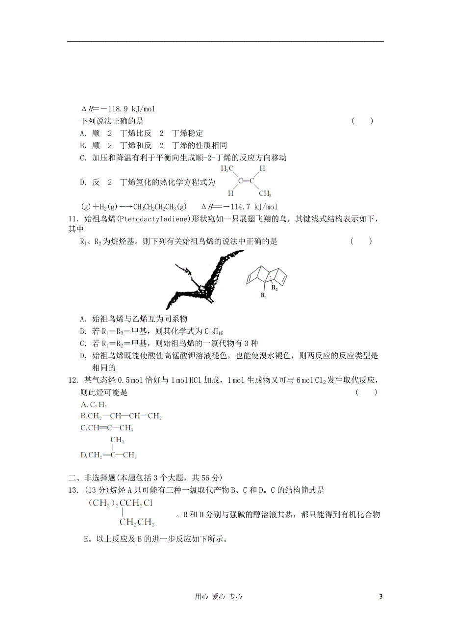 高中化学 必修考点研究精讲精练 第二节 烃 卤代烃学生用.doc_第3页