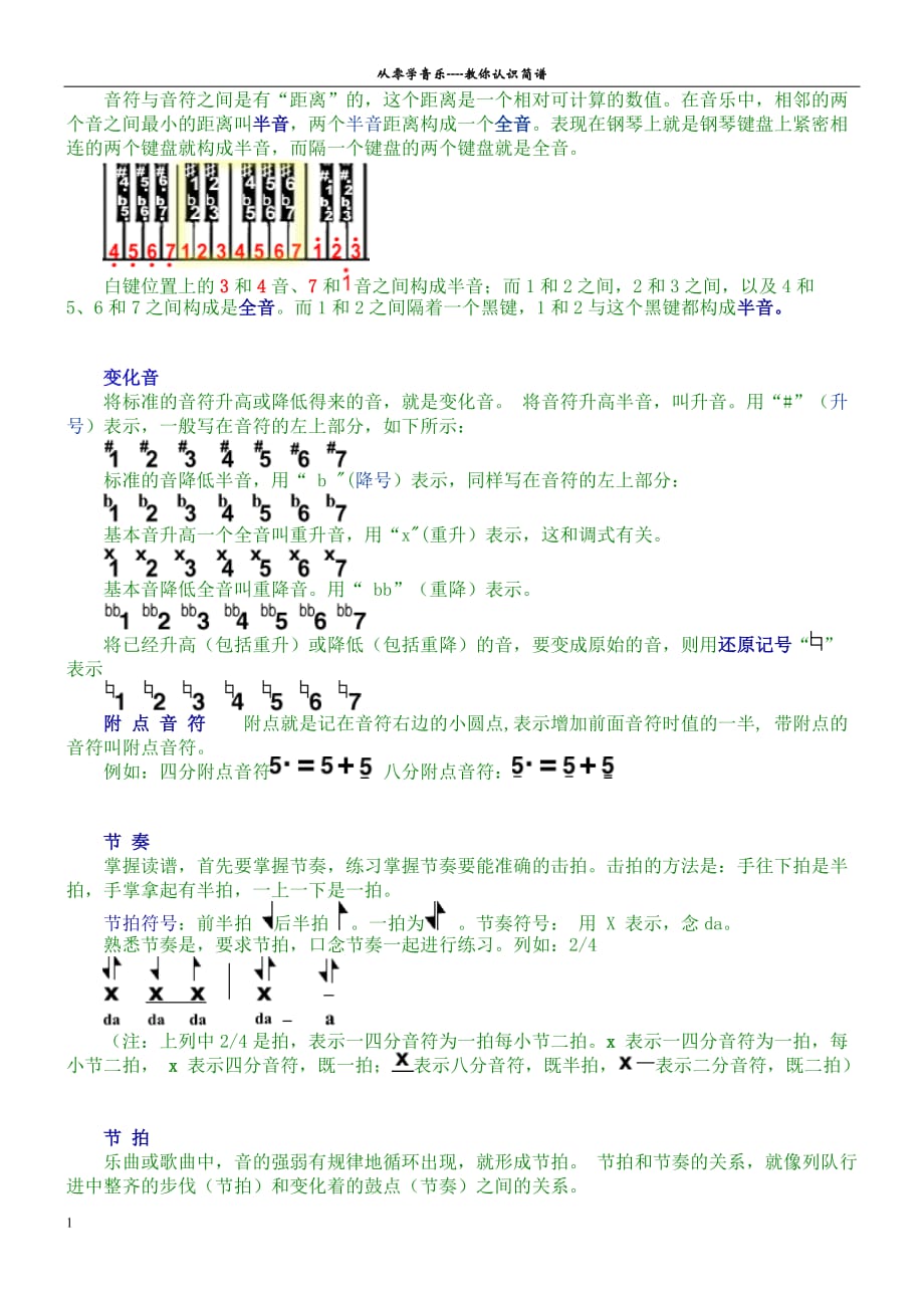 五分钟教你认识简谱和五线谱教学案例_第3页