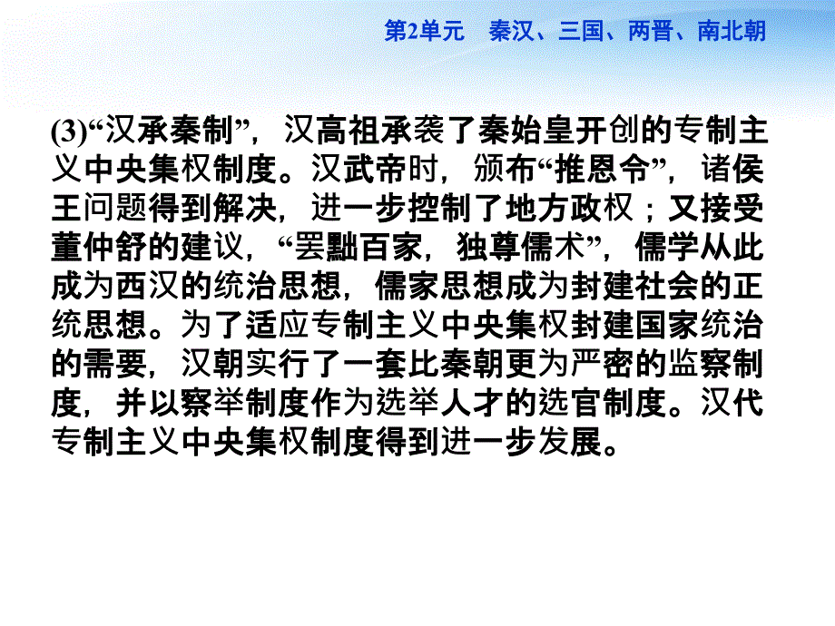 高考历史总复习 第2单元单元高效总结 .ppt_第4页