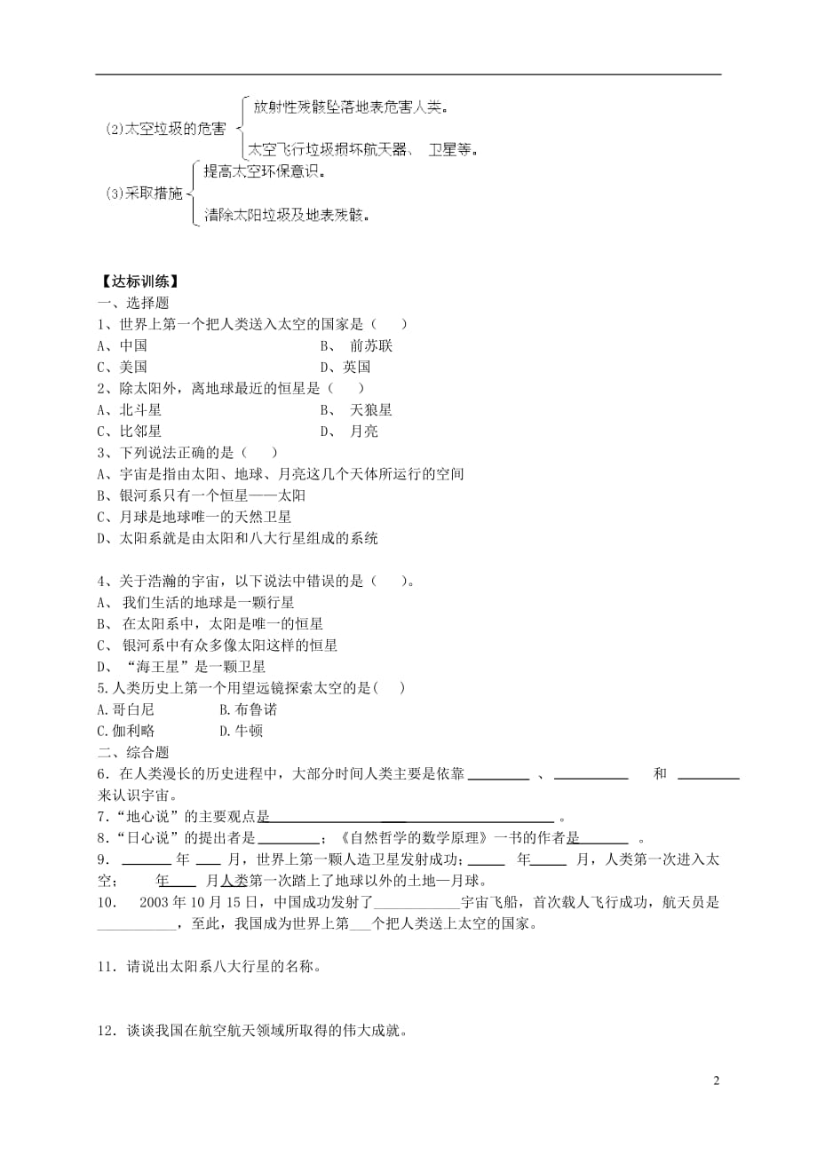 高中地理第一章宇宙1.2探索宇宙第2课时导学案选修1.doc_第2页