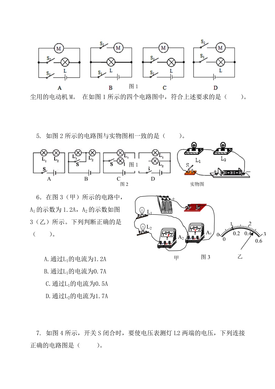 福建省南平市2020学年九年级物理上第二次月考试题（无答案） 新人教版_第2页