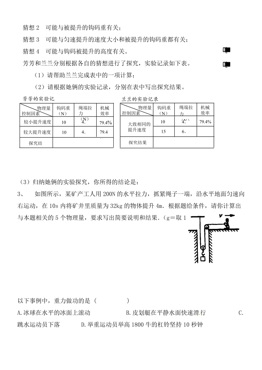 山东省滨州市邹平实验中学九年级物理下册《15.2 机械效率》学案（无答案） 鲁教版_第3页