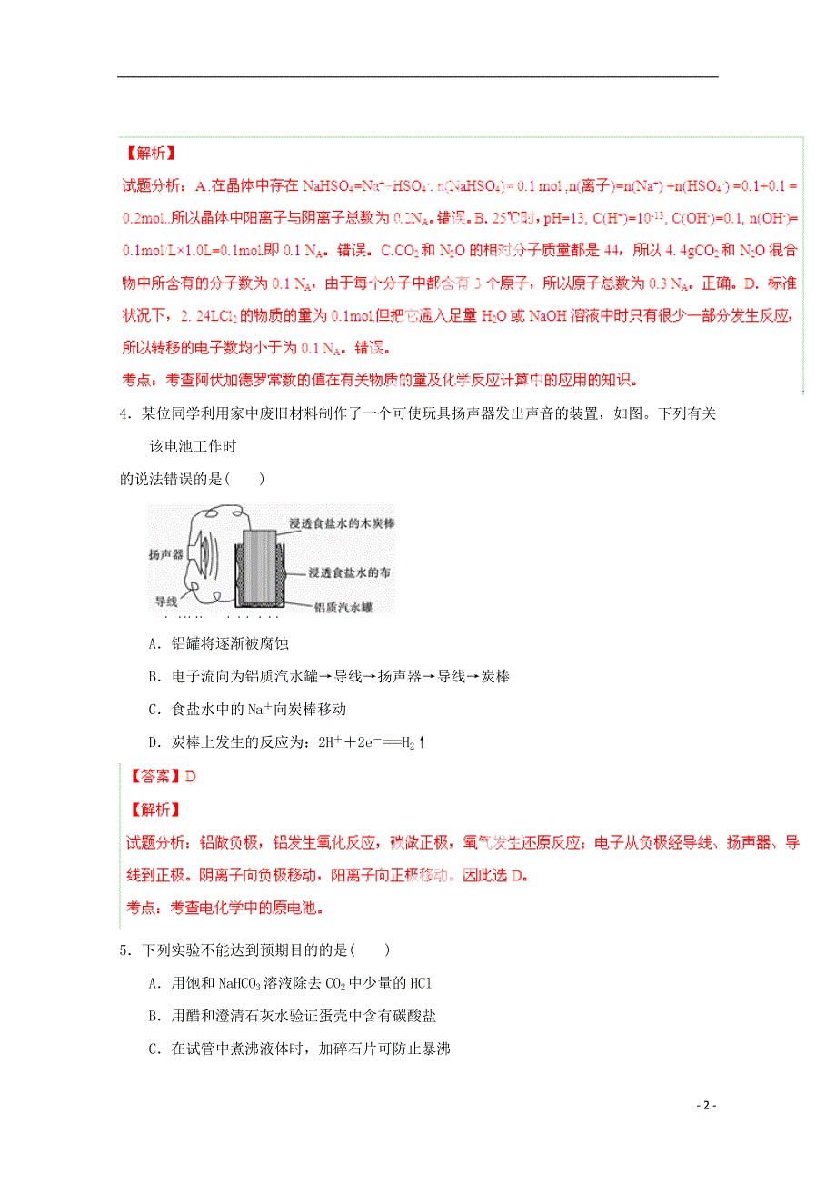 高三化学寒假作业 02 练习二练.doc_第2页