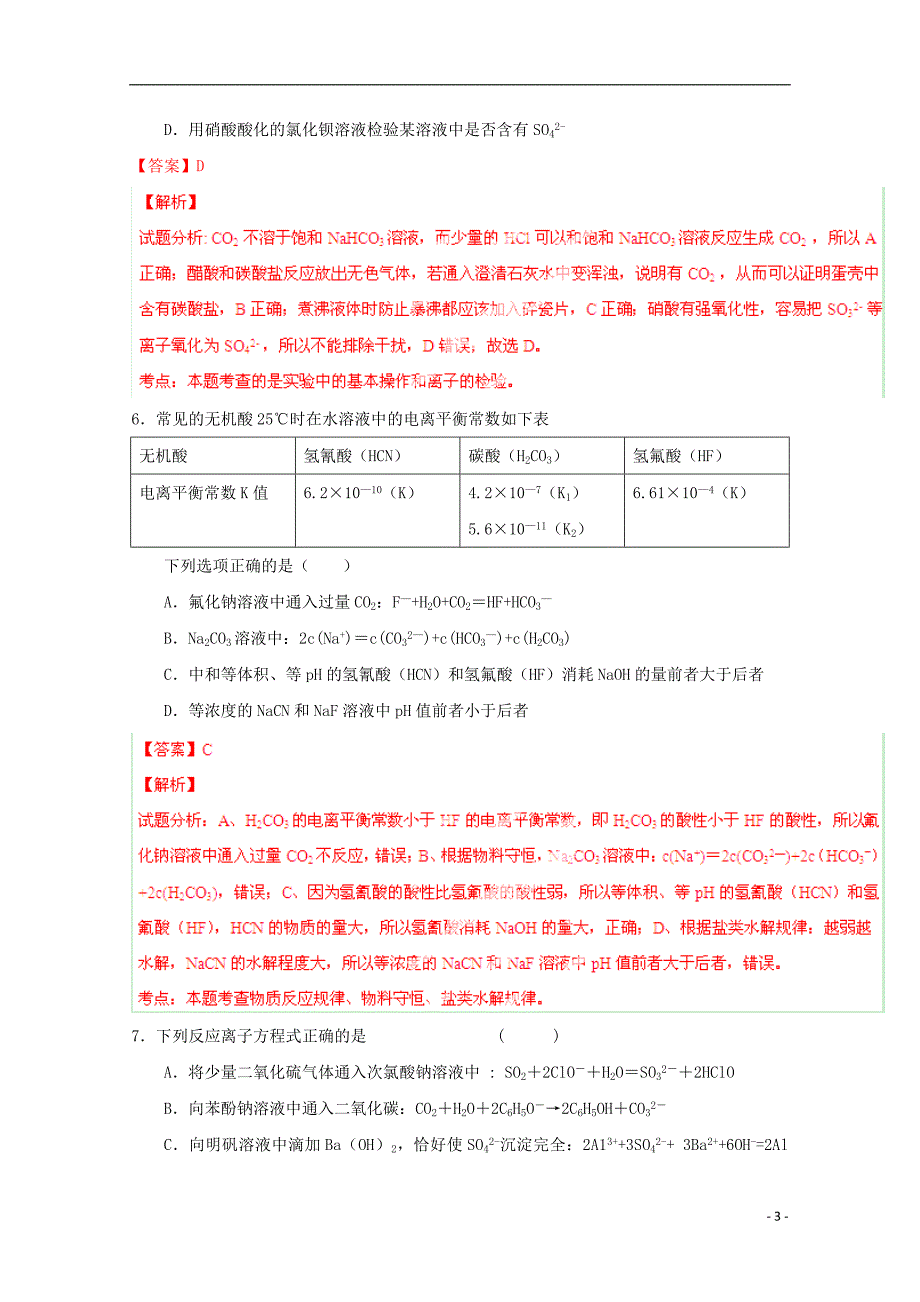 高三化学寒假作业 02 练习二练.doc_第3页
