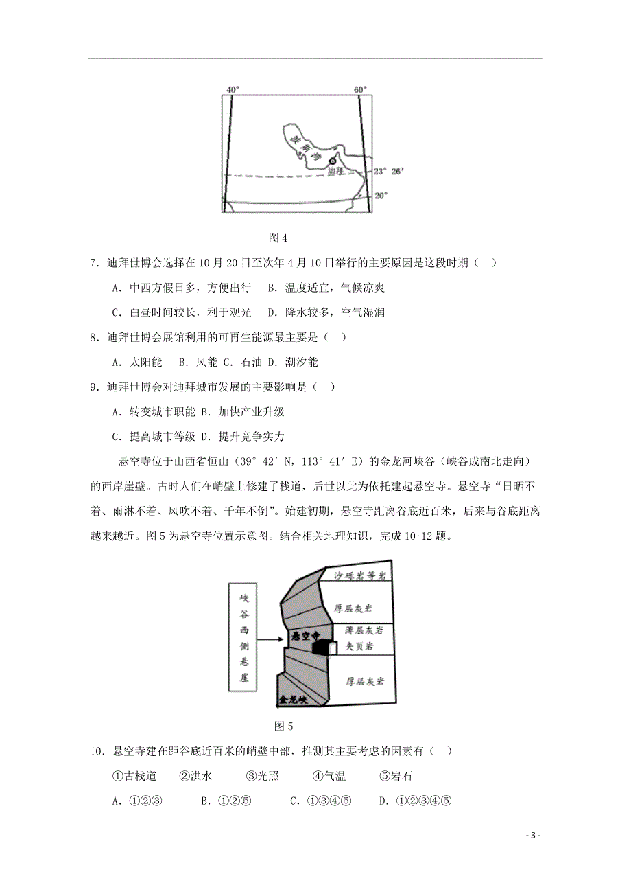 2020高三地理期中 2.doc_第3页