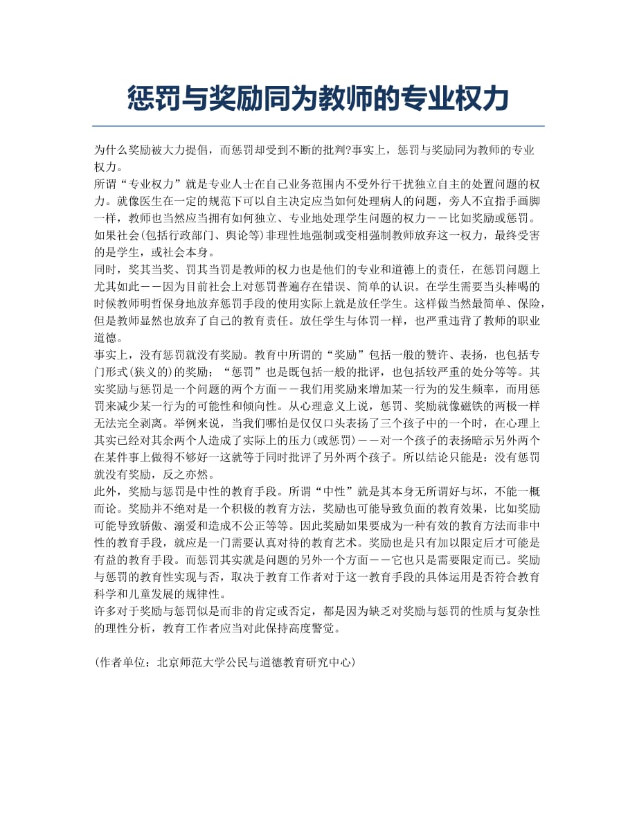 惩罚与奖励同为教师的专业权力.docx_第1页