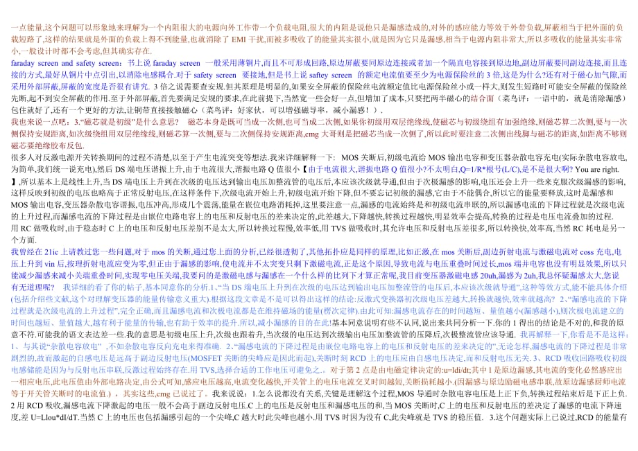 反激式电源设计及应用_第2页