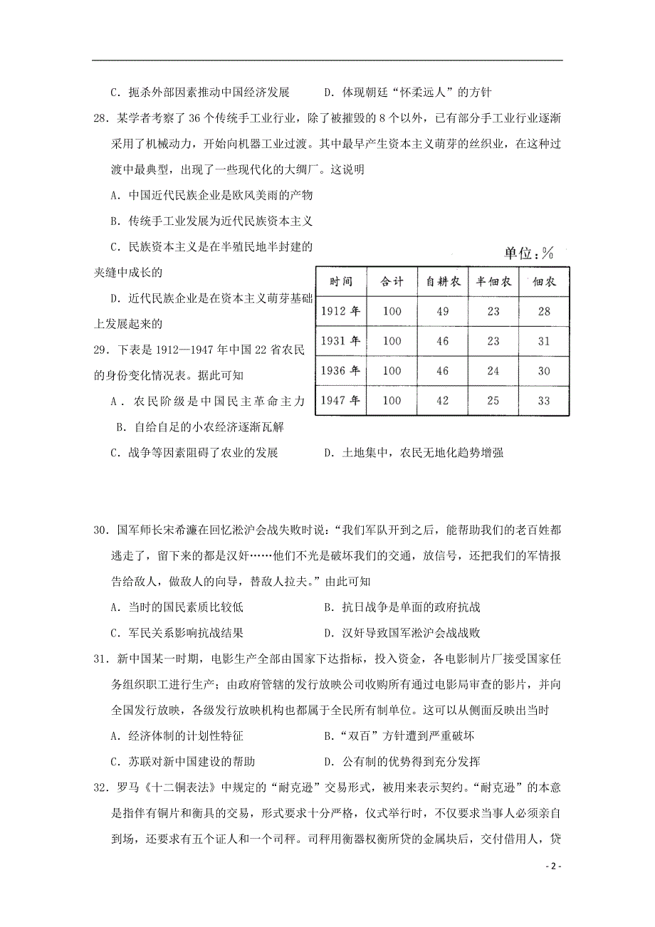 河南安阳第三十五中学高三历史终极押题.doc_第2页