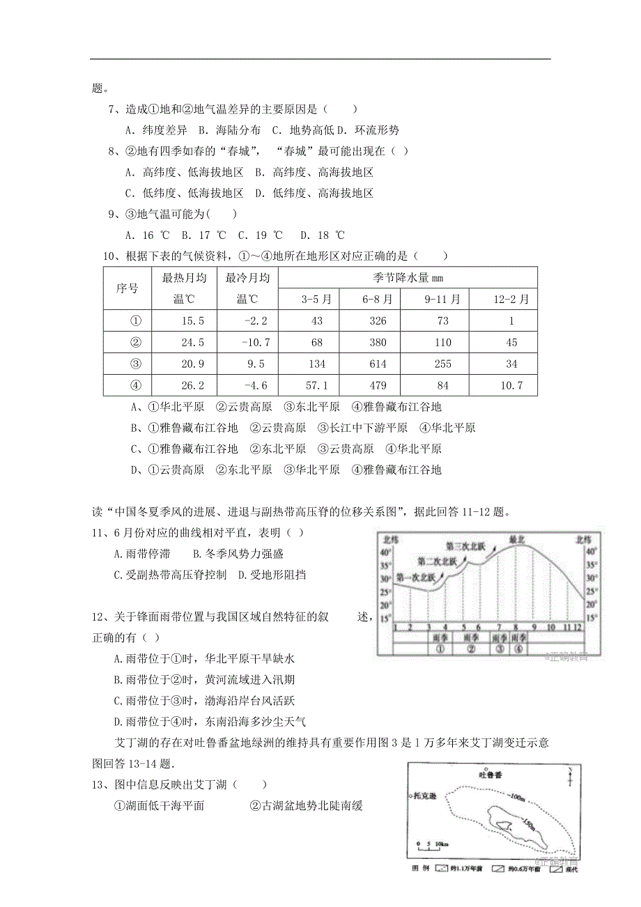 新疆伊宁生产建设兵团四师一中高二地理第一次月考 3.doc_第2页