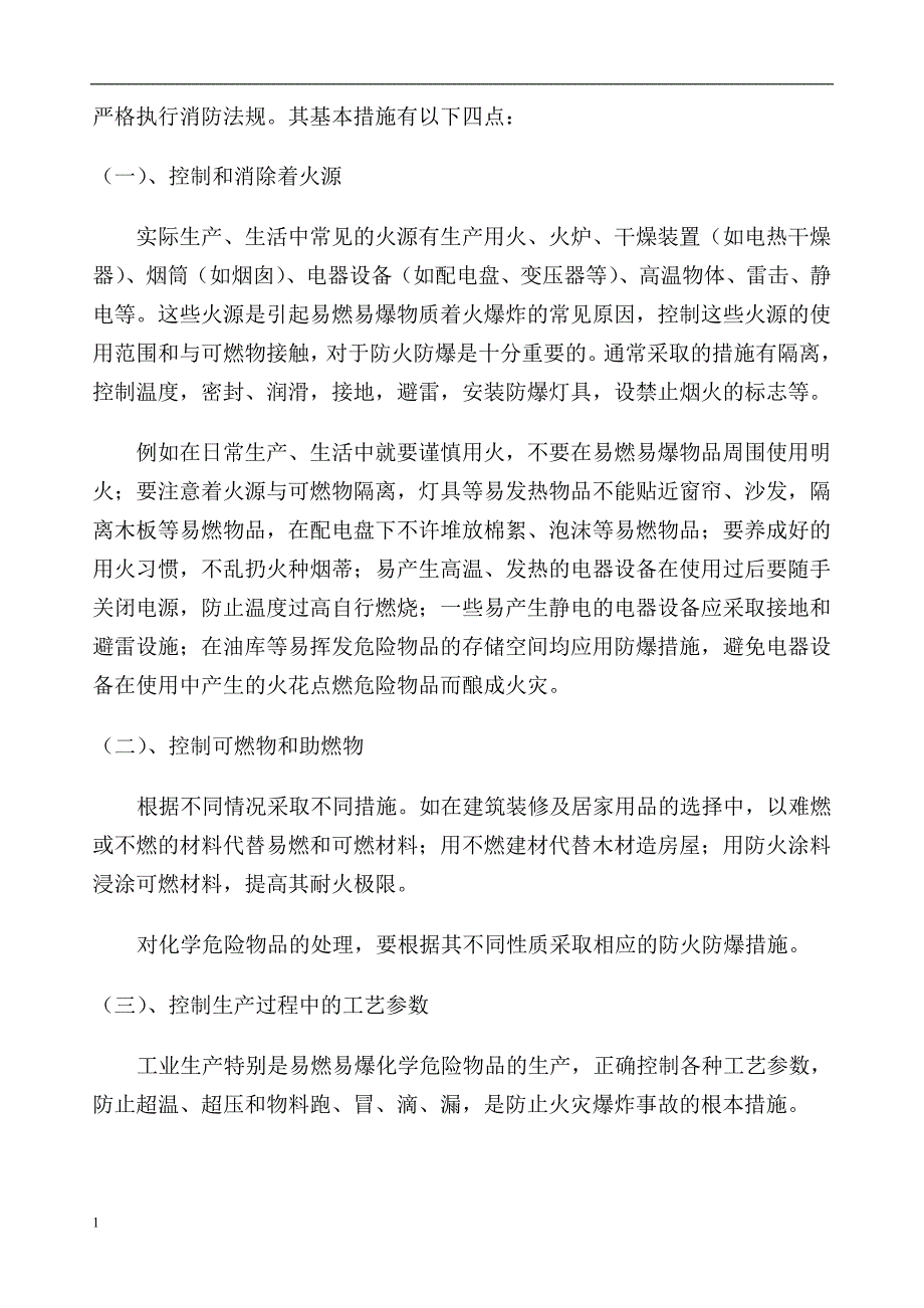 消防安全培训教材资料教程_第3页