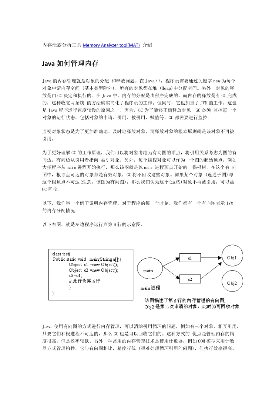 内存泄露分析工具Memory_Analyzer_Tool(MAT)介绍_第1页