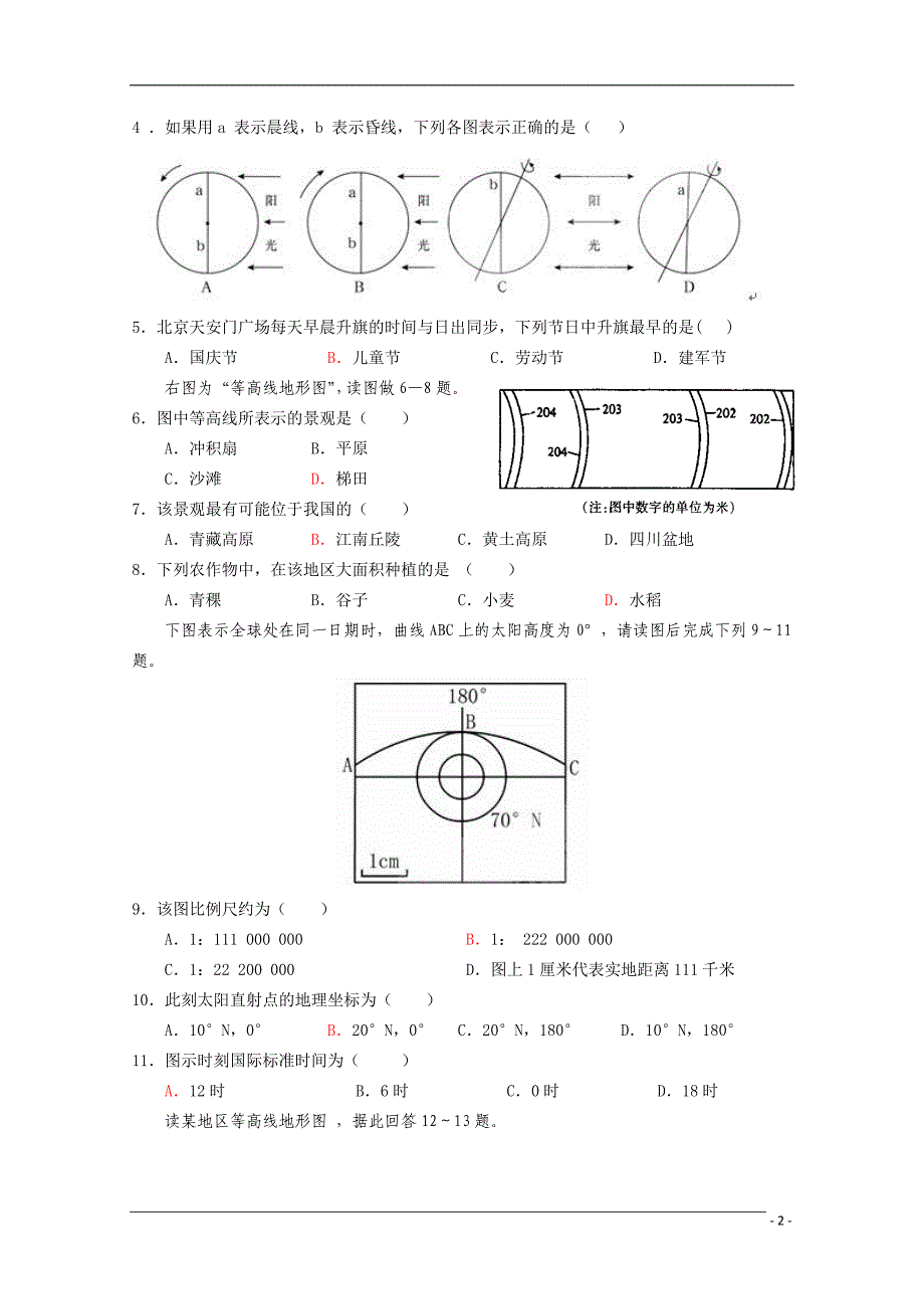 福建福州八高二地理期末联考.doc_第2页