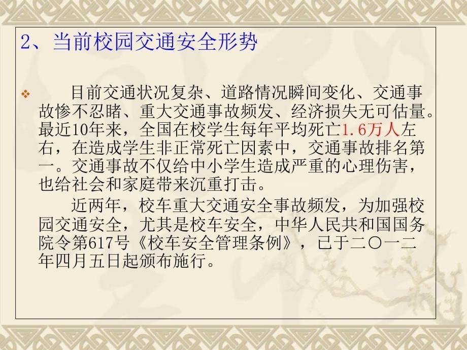 校园突发事件与应急管理教学文稿_第5页