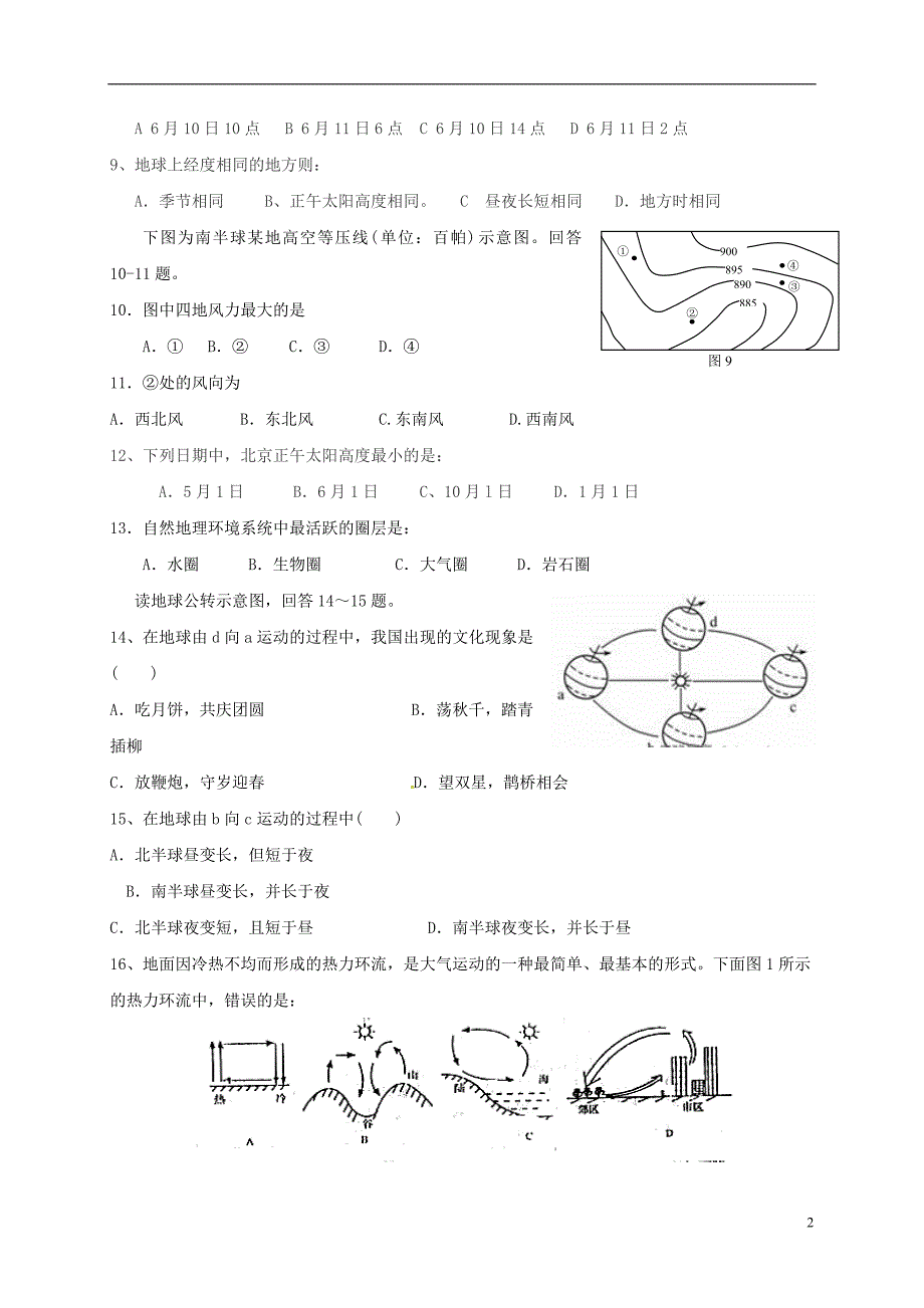 陕西咸阳三原北城中学高一地理期中 1.doc_第2页