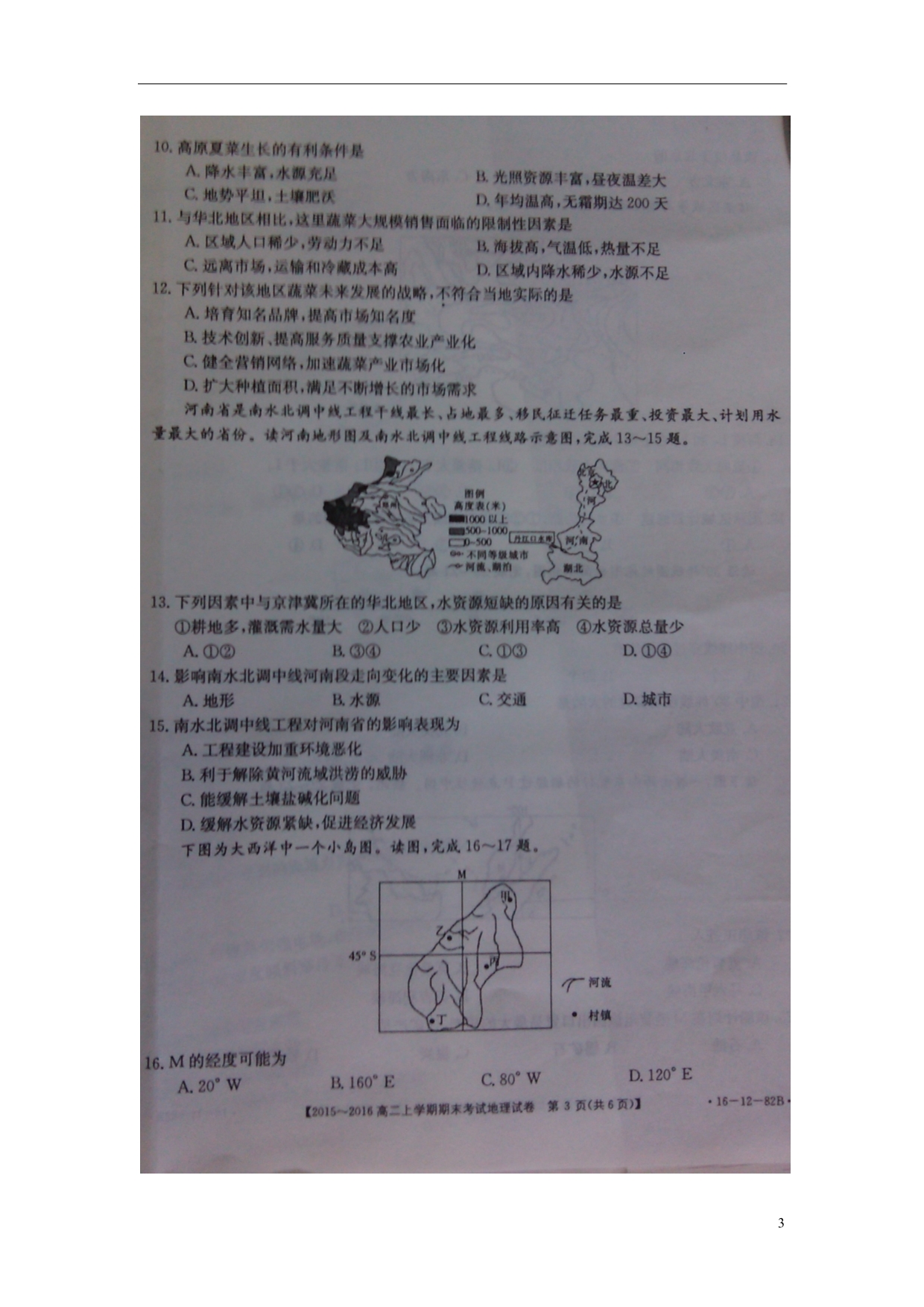 福建南平高二地理期末考试.doc_第3页