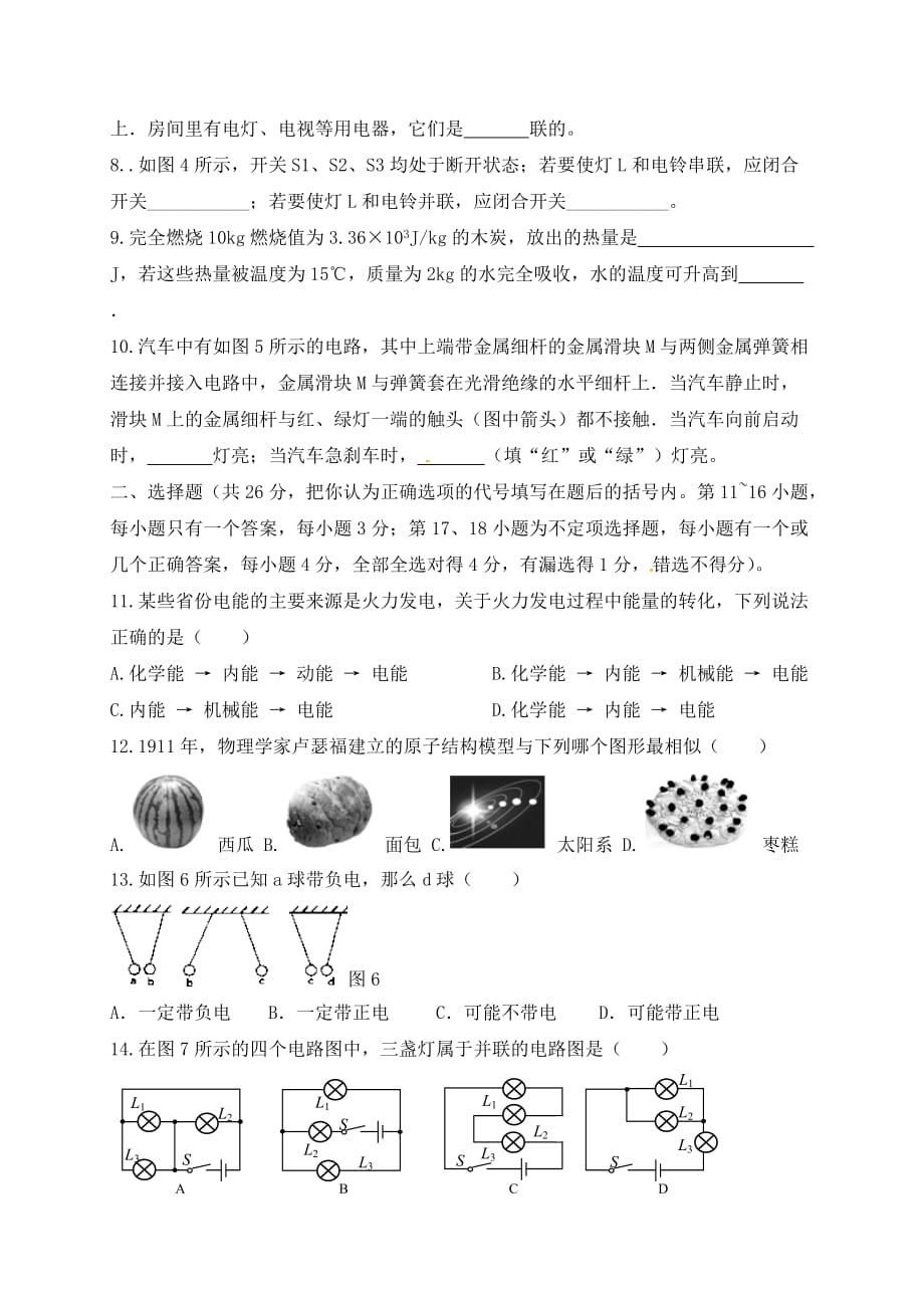 江西省鄱阳县2020届九年级物理上学期第一次月考试题 新人教版_第2页