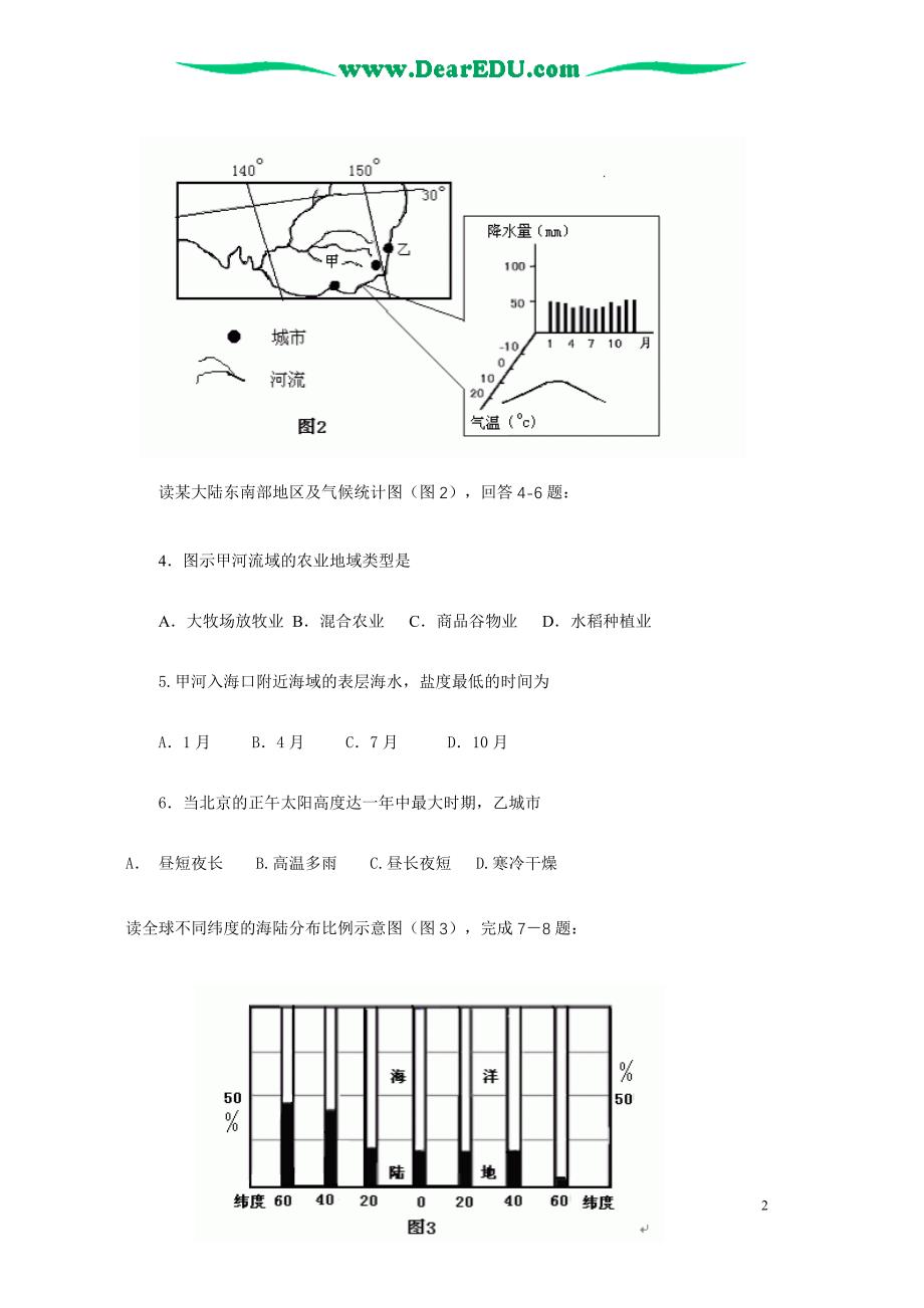 高考文综地理部分模拟考B.doc_第2页