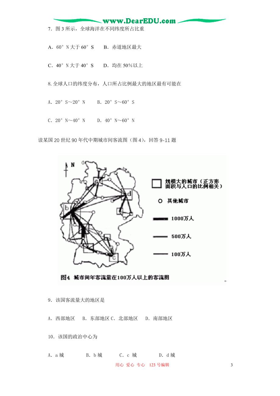 高考文综地理部分模拟考B.doc_第3页