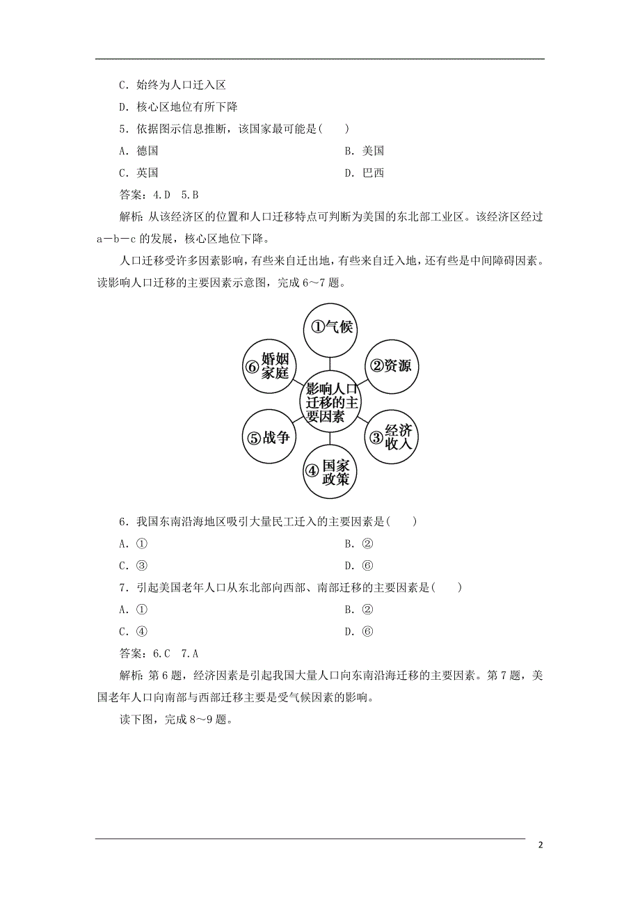 高三地理总复习 212人口的空间变化同步练习 .doc_第2页