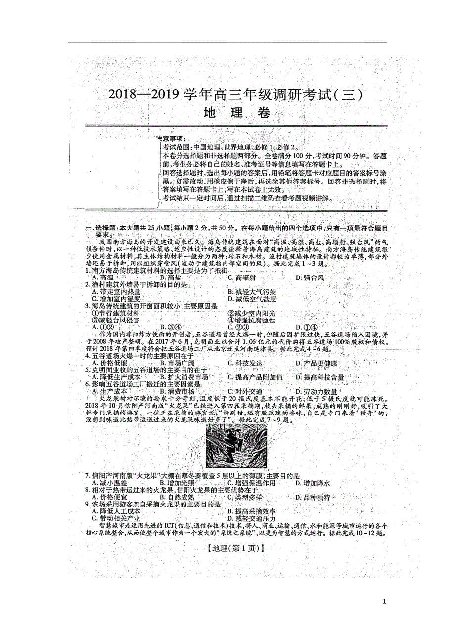 河南滑高三地理第三次联考.doc_第1页