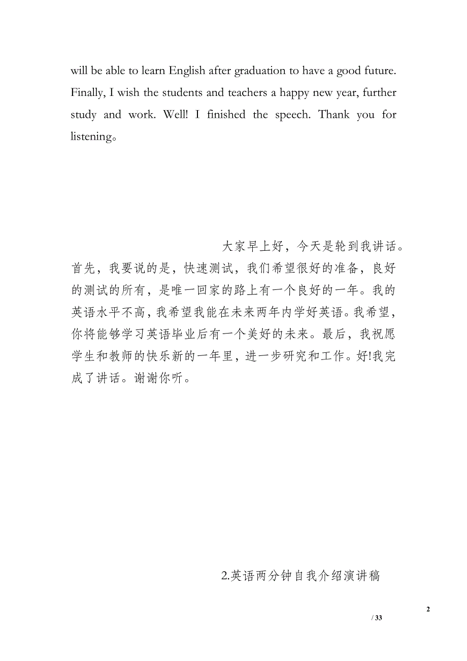 希望之星英语风采大赛小高组演讲稿_第2页