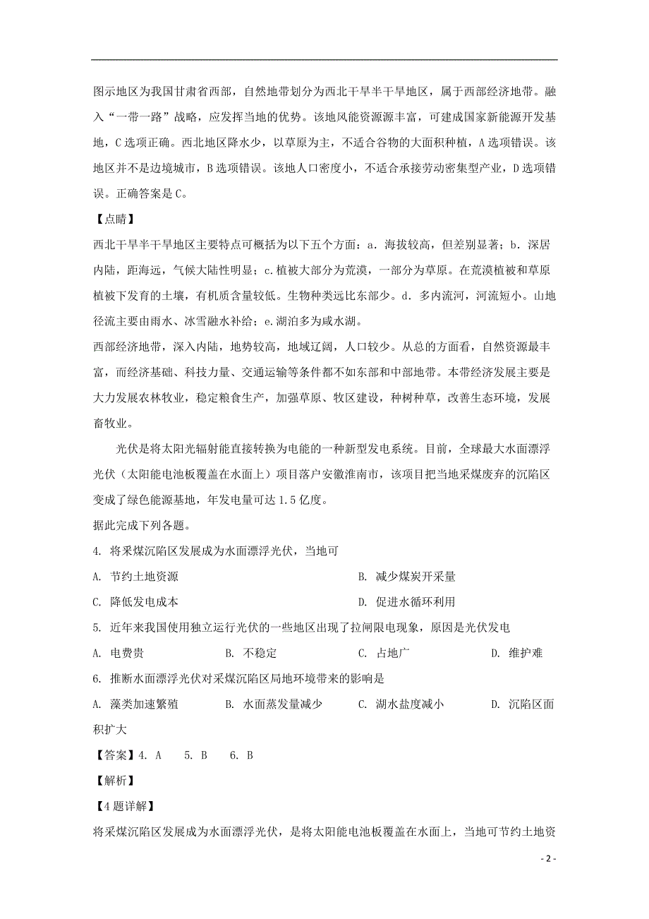 四川省2019届高三地理4月月考试题（含解析） (1).doc_第2页