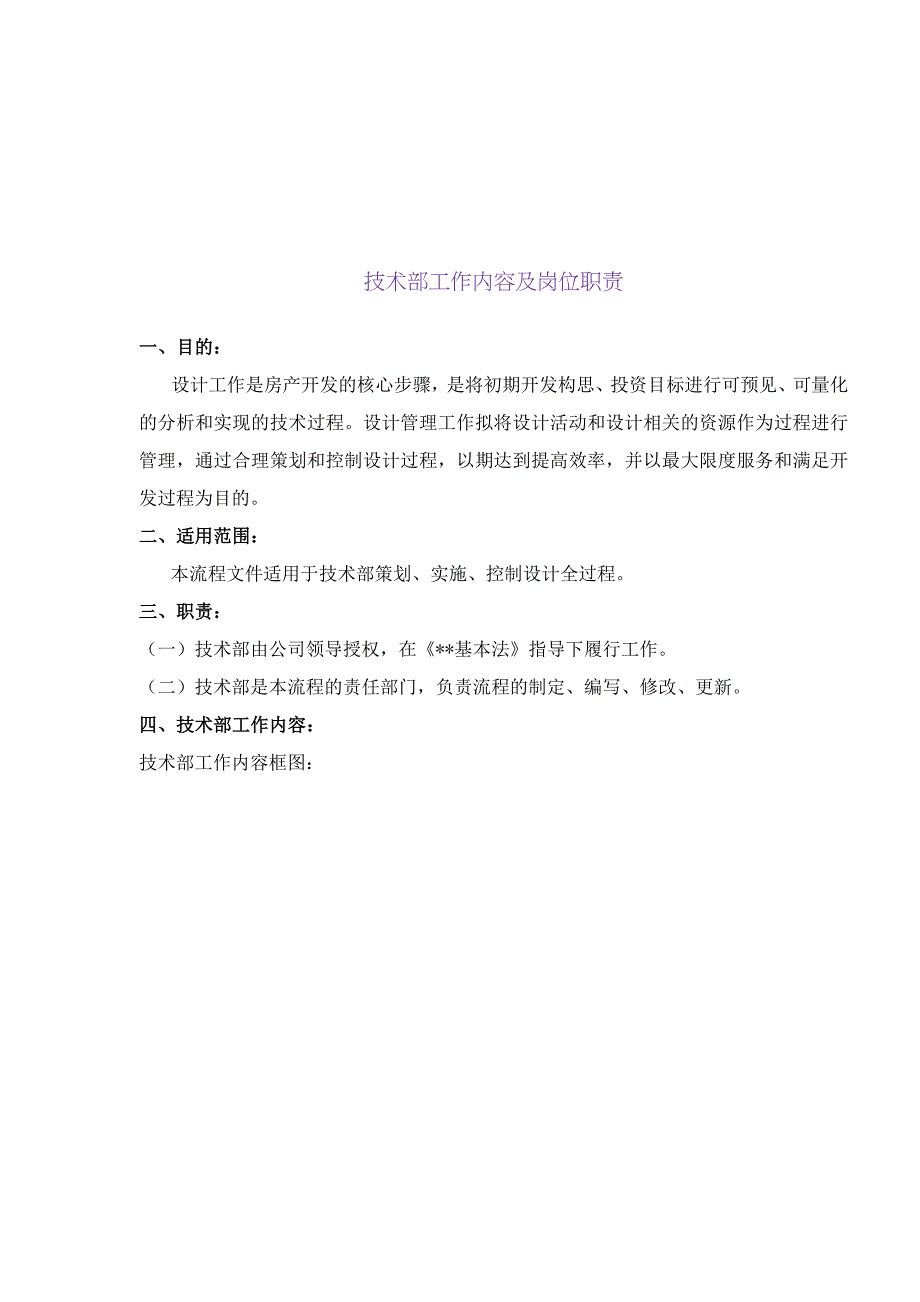 （管理知识）成都置信地产公司设计管理程序_第2页