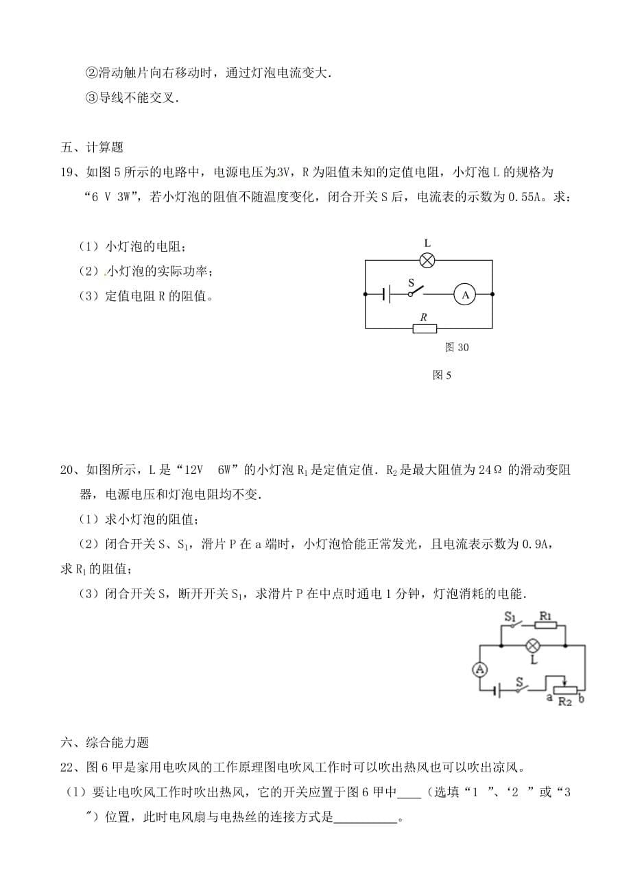 广东省河源中国教育会中英文实验学校九年级物理全册 电学复习题1（无答案）（新版）新人教版_第5页