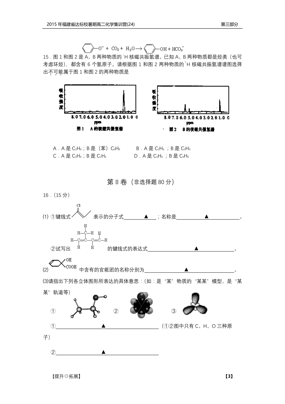 福建达标校高二化学暑期集训营二十四PDF 1.pdf_第3页