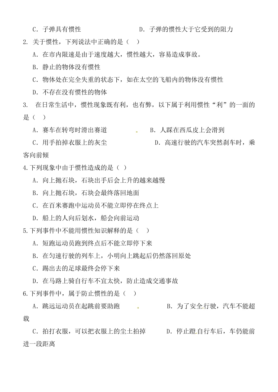 河南省郑州市第二十六中学九年级物理全册 12.5 牛顿第一定律导学案（无答案） 新人教版_第3页