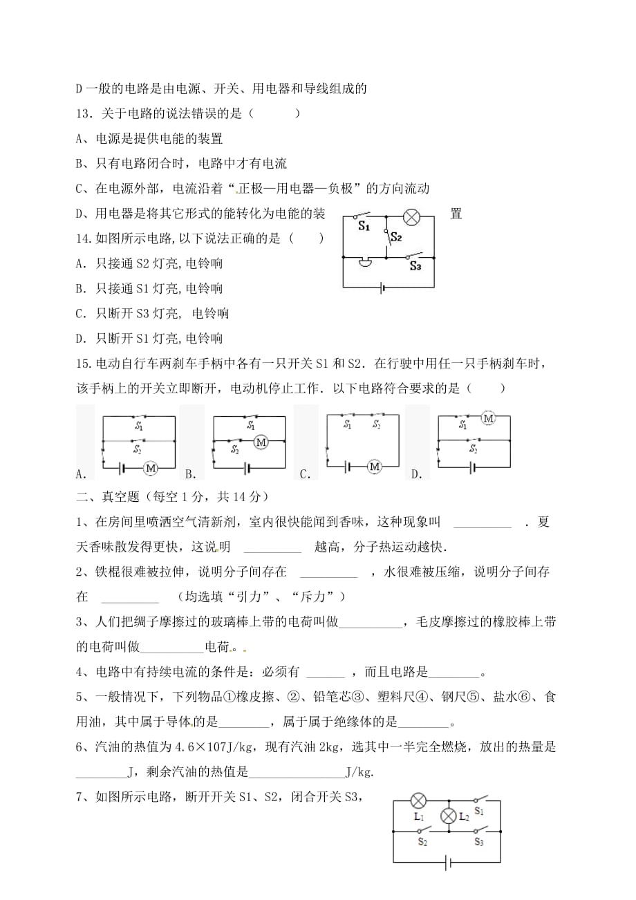 山东省枣庄市2020届九年级物理上学期第一次月考试题 新人教版_第3页