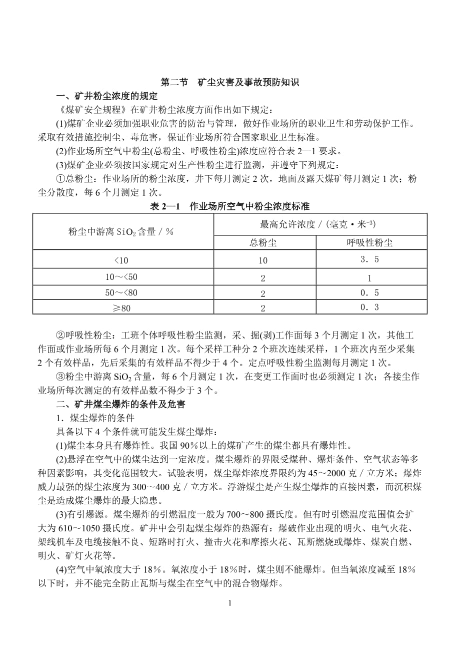 矿尘灾害及事故预防知识_第1页