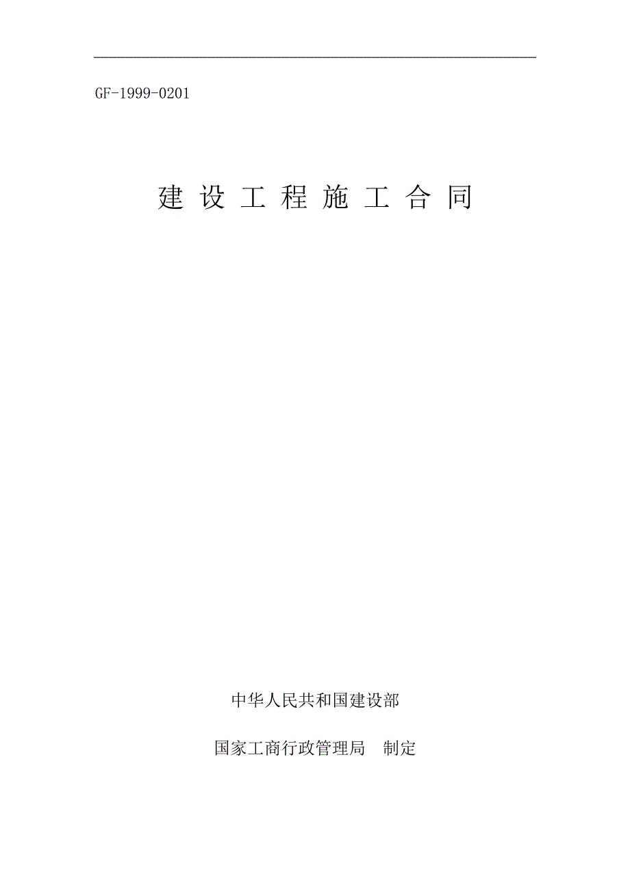 （建筑工程管理）装饰施工合同_第1页