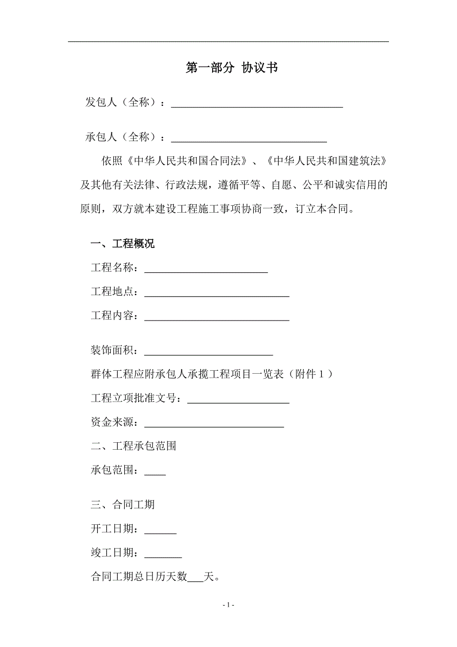 （建筑工程管理）装饰施工合同_第2页