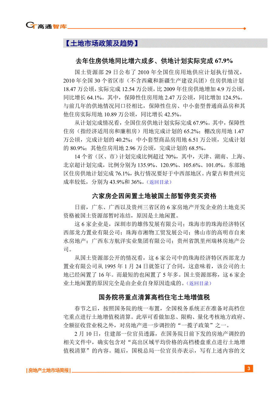 （年度报告）高通智库房地产土地市场报告年月日_第3页