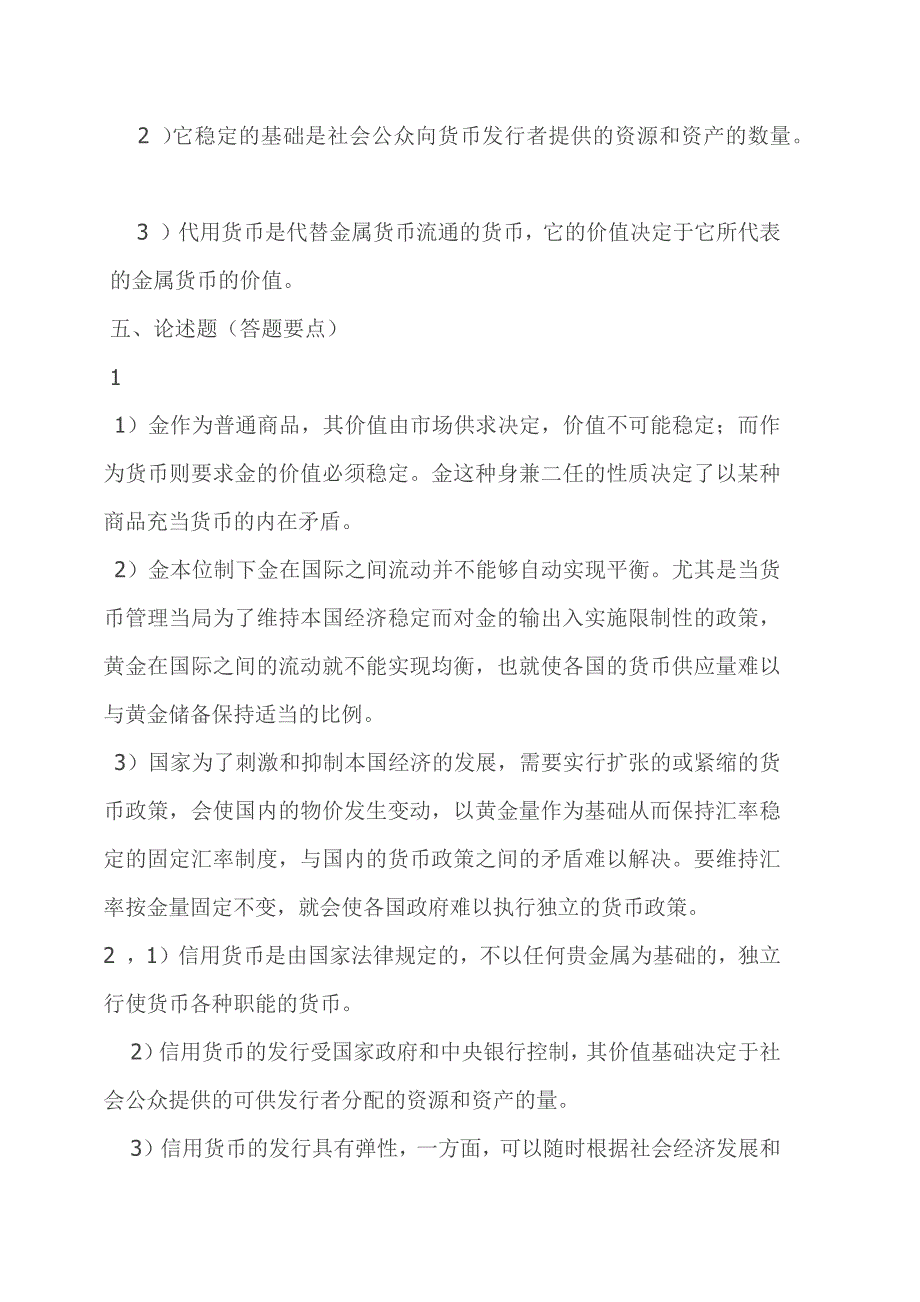 （金融保险）货币金融学概览_第3页