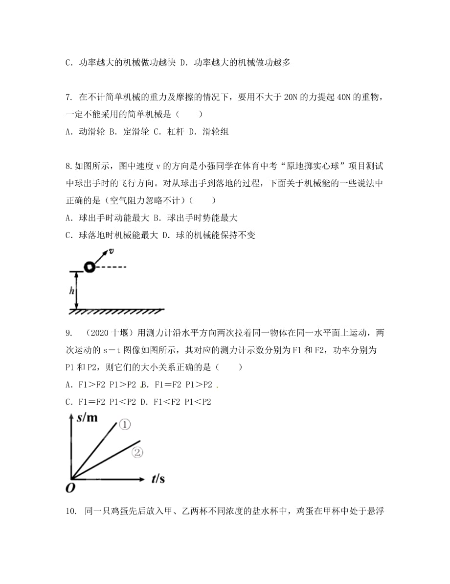 2020年八年级物理下学期期末综合检测试题（无答案） 新人教版_第2页