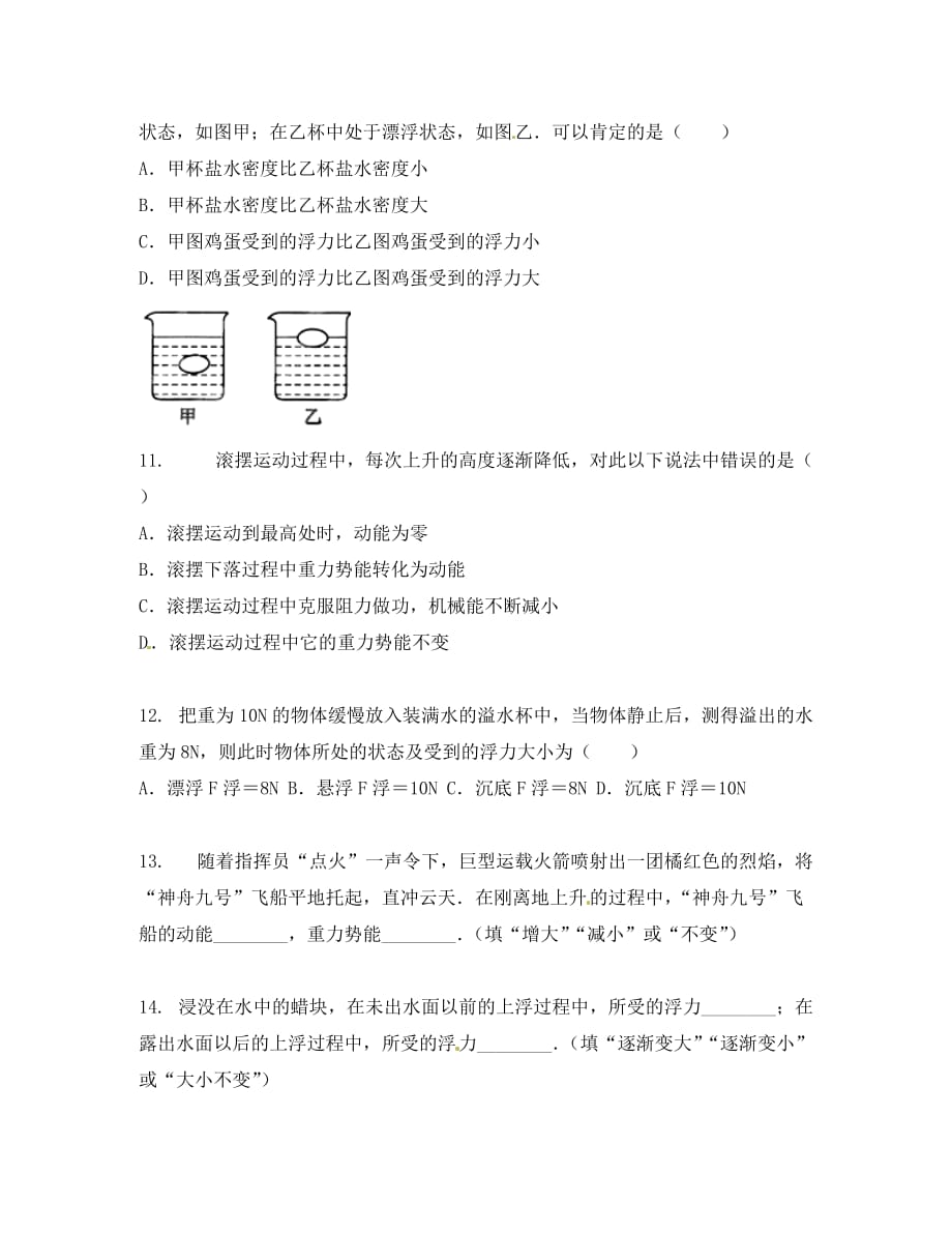 2020年八年级物理下学期期末综合检测试题（无答案） 新人教版_第3页