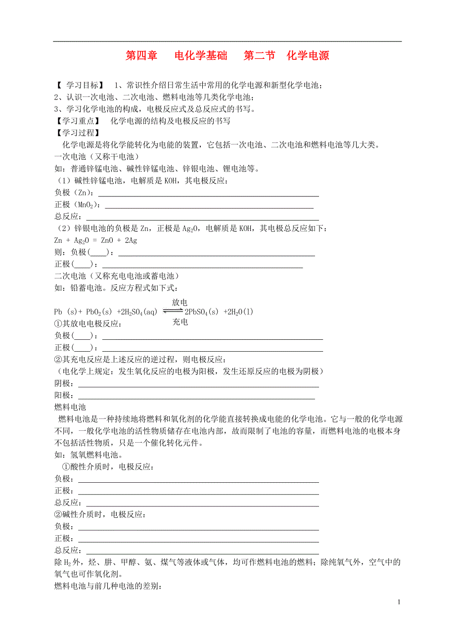 高中化学 4.2.1化学电源导学案 选修4.doc_第1页