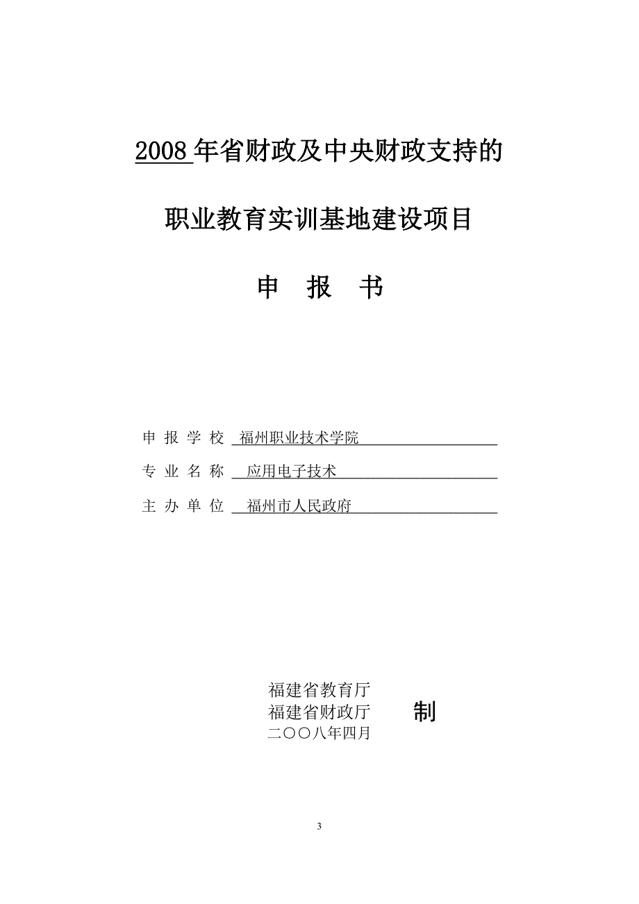 （电子行业企业管理）福建应用电子技术实训基地_第4页