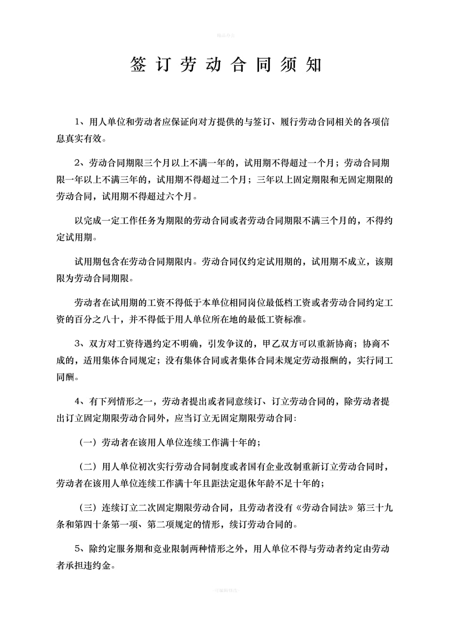 劳动合同书范本54032（律师整理版）_第3页