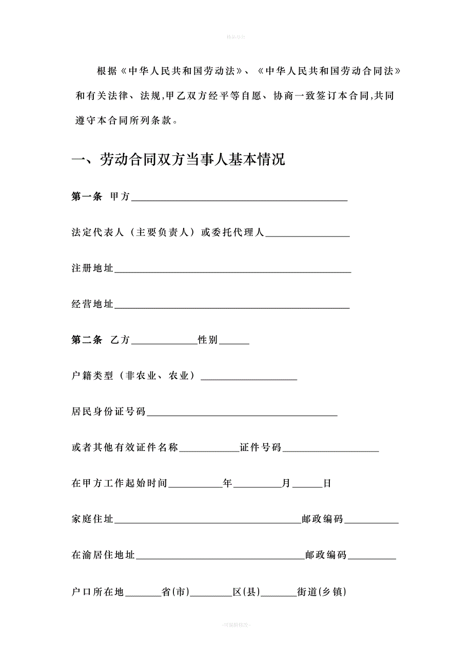 重庆市劳动合同范本(最新版)（律师整理版）_第2页