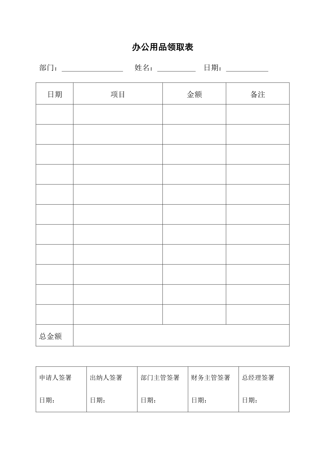 （销售管理）同致地产销售部销售管理表格汇编_第4页