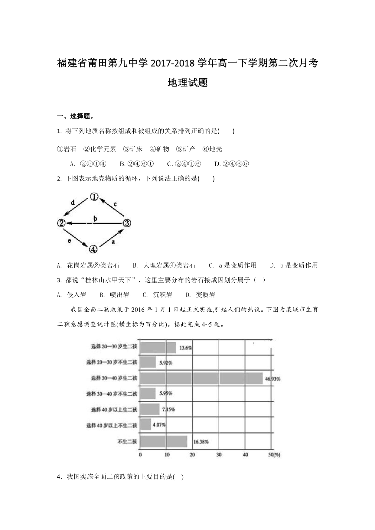 福建莆田第九中学高一地理第二次月考PDF 1.pdf_第1页