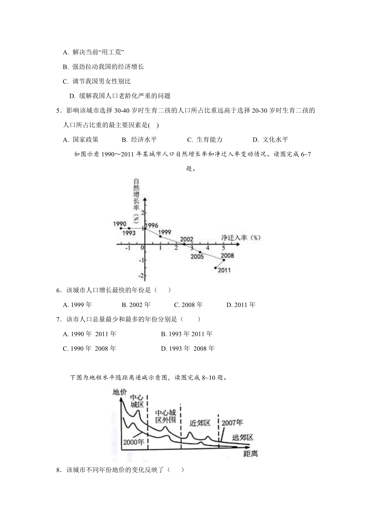 福建莆田第九中学高一地理第二次月考PDF 1.pdf_第2页